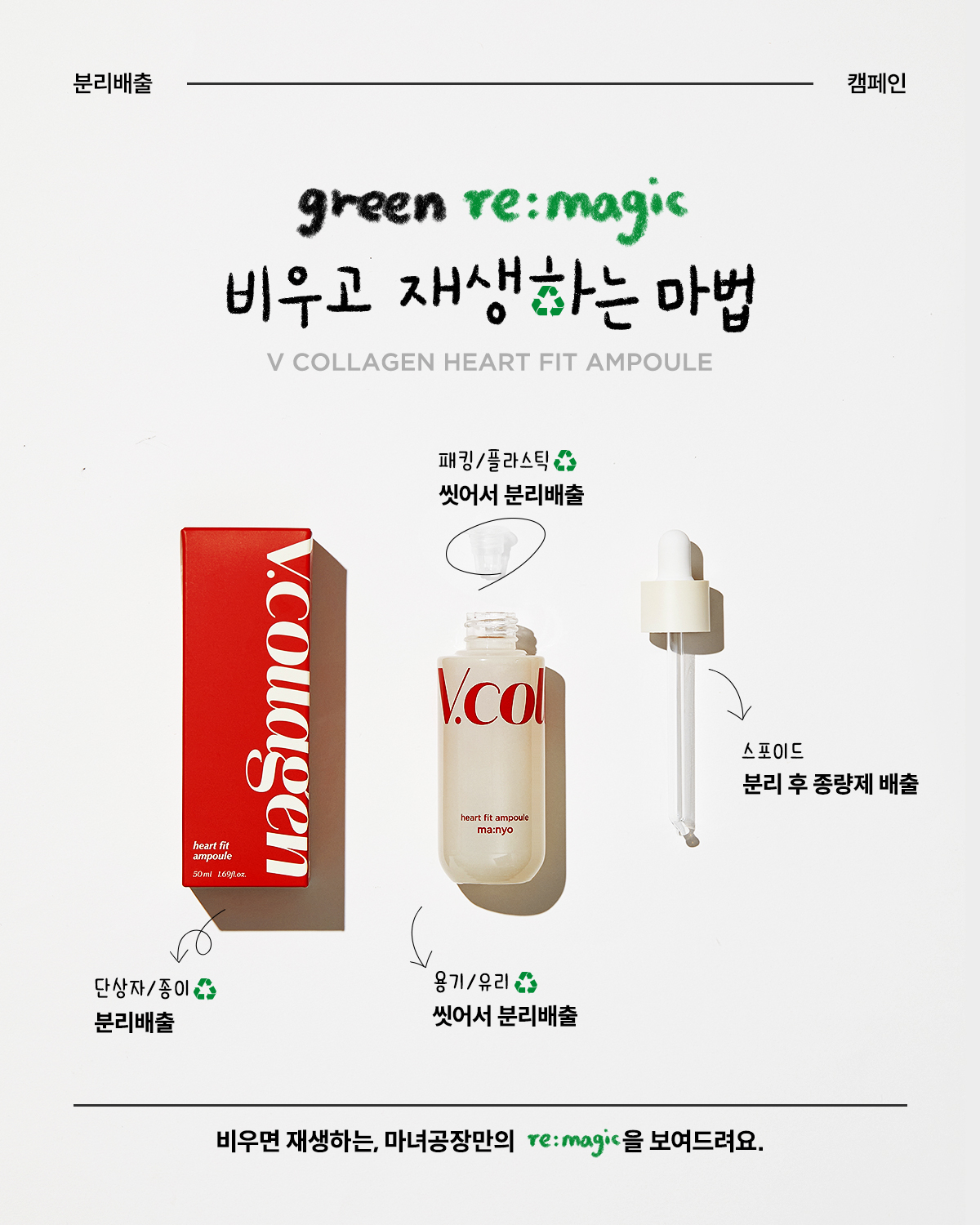 vcollagen_ampoule_page_recycle_155818.jpg