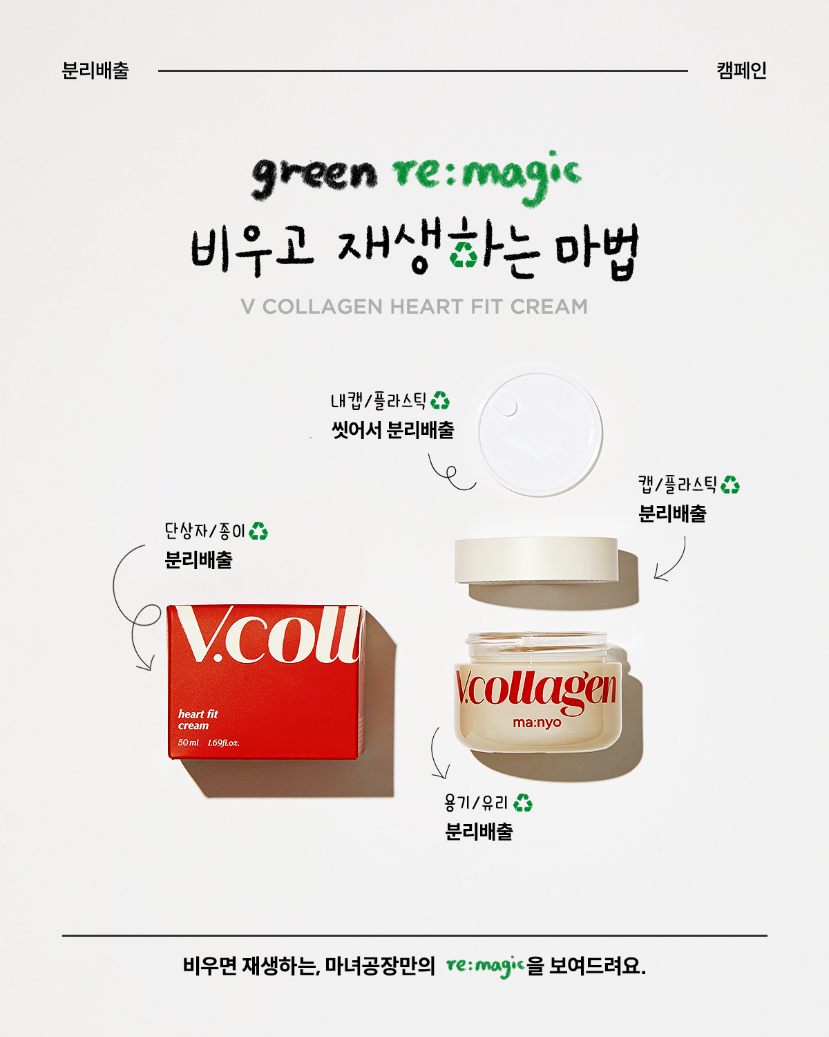 vcollagen_cream_page_recycle_161441.jpg
