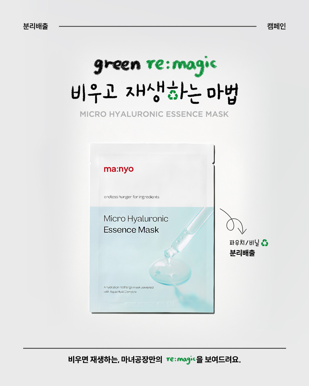 240215_micro_hyaluronic_essence_mask_recycle_1000_111544.jpg